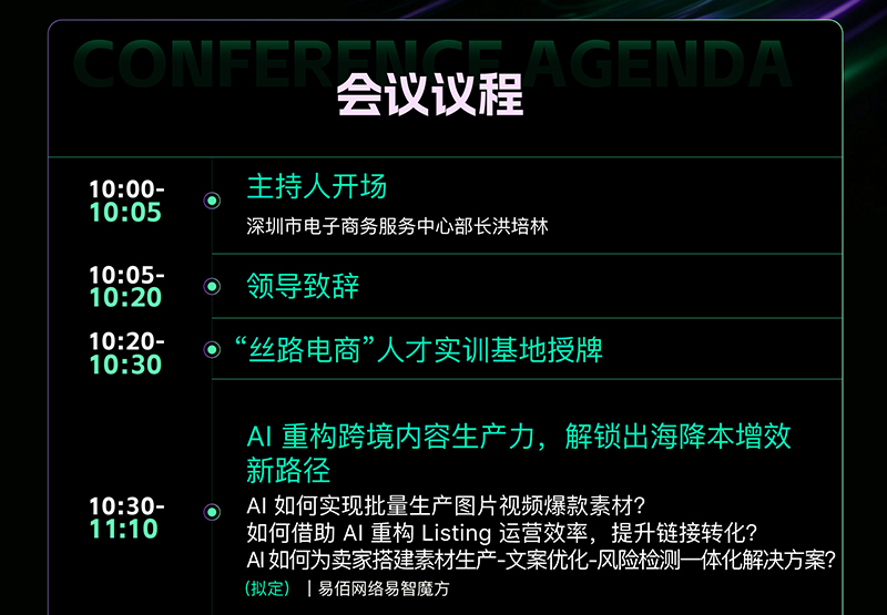 深圳“丝路电商”人才培养基地揭牌仪式暨校企分享会