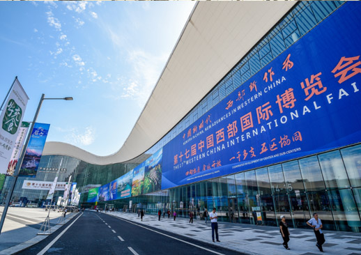 中国西部国际博览城