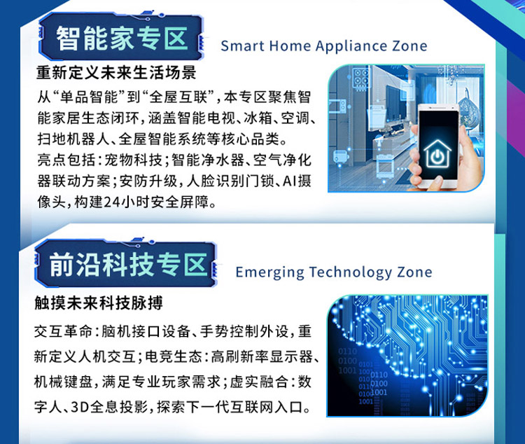2026高交会暨3E亚洲消费电子展（深圳）