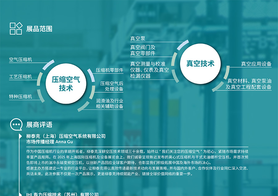 2026上海国际压缩机及设备展览会(ComVac ASIA)