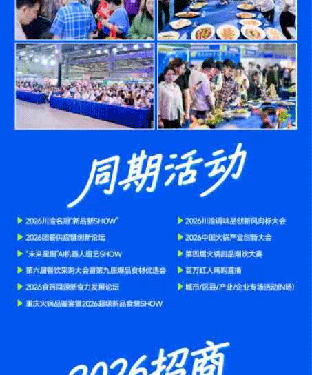 2026第三届重庆国际餐饮食材展览会