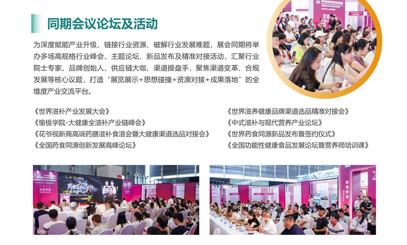 2026厦门国际滋养健康产业博览会暨发展大会