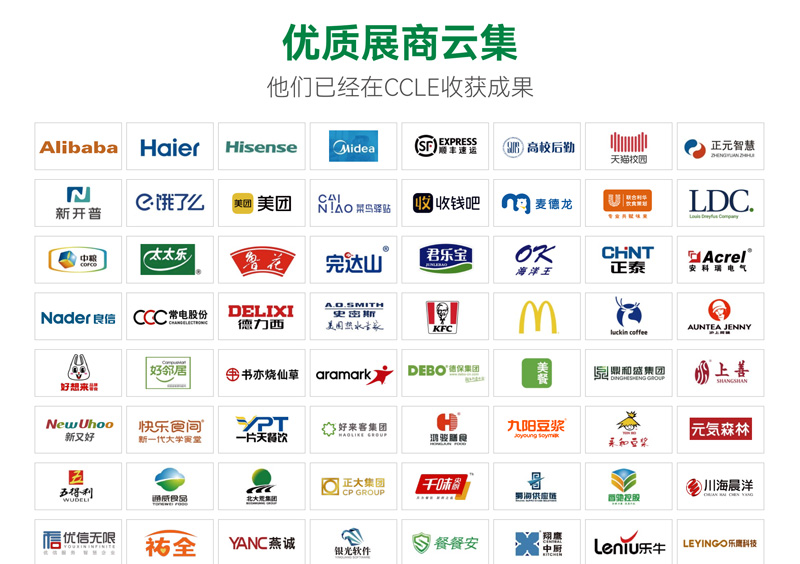 CCLE 2026第十一届中国教育后勤展览会（杭州）