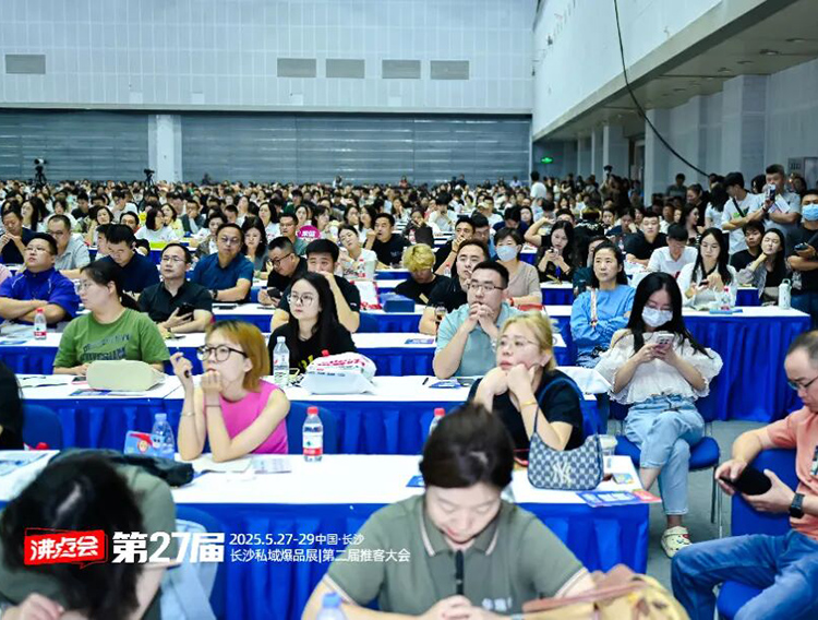 2026第33届沸点会长沙私域大会