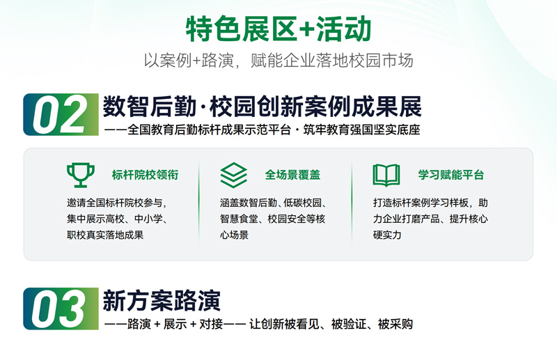 CCLE 2026第十一届中国教育后勤展览会（杭州）