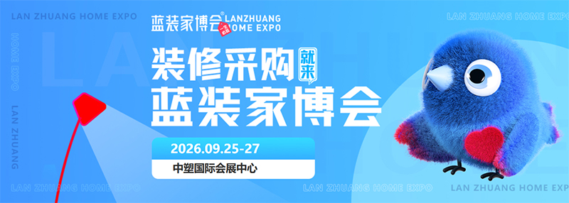 2026余姚蓝装家博会