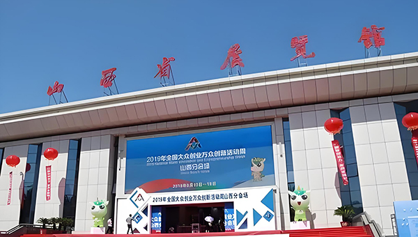 山西省展览馆