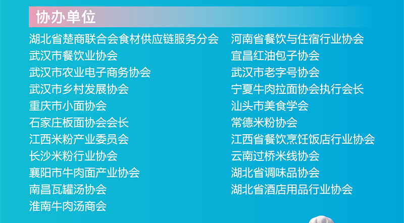 良之隆·2026第三届中国早餐食材电商节