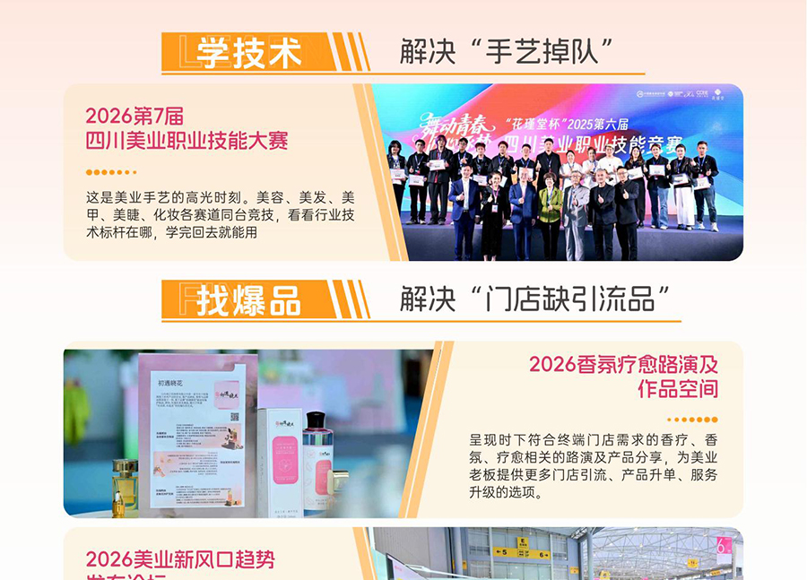 2026第54届(秋季)CCBE成都美博会