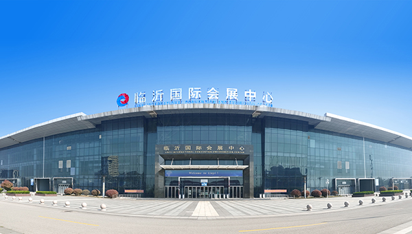 临沂国际会展中心