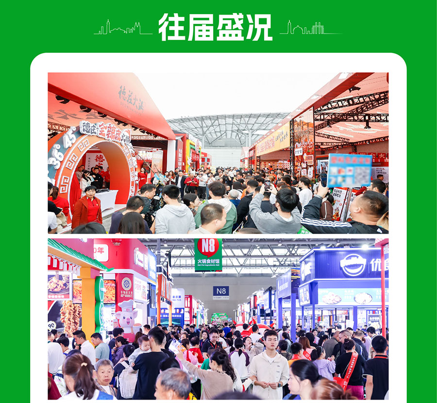 2026第11届中国(重庆)国际火锅产业博览会