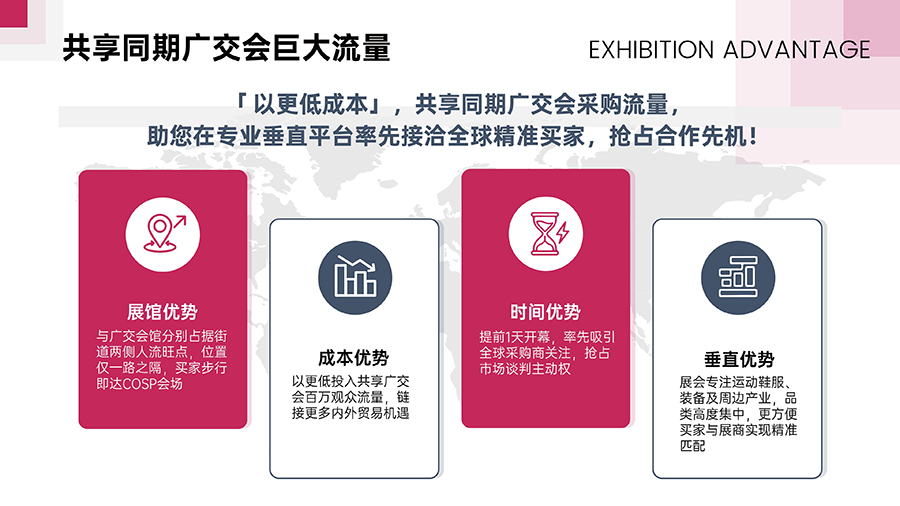 2026COSP广州国际户外运动服装供应链展览会