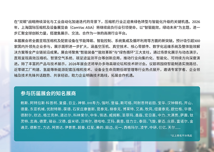 2026上海国际压缩机及设备展览会(ComVac ASIA)