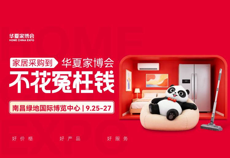 2026南昌华夏家博会
