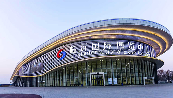 临沂国际博览中心
