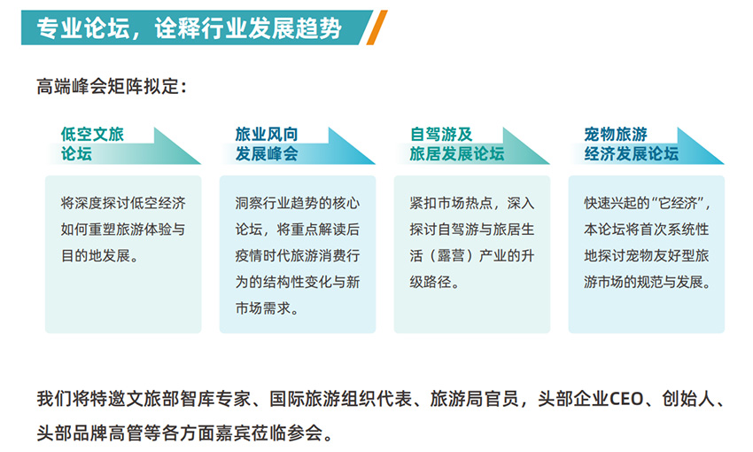 2026第11届深圳国际旅游产业博览会