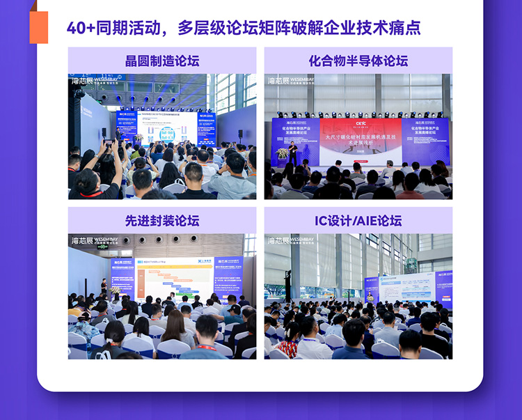 2026湾区半导体产业生态博览会(深圳)