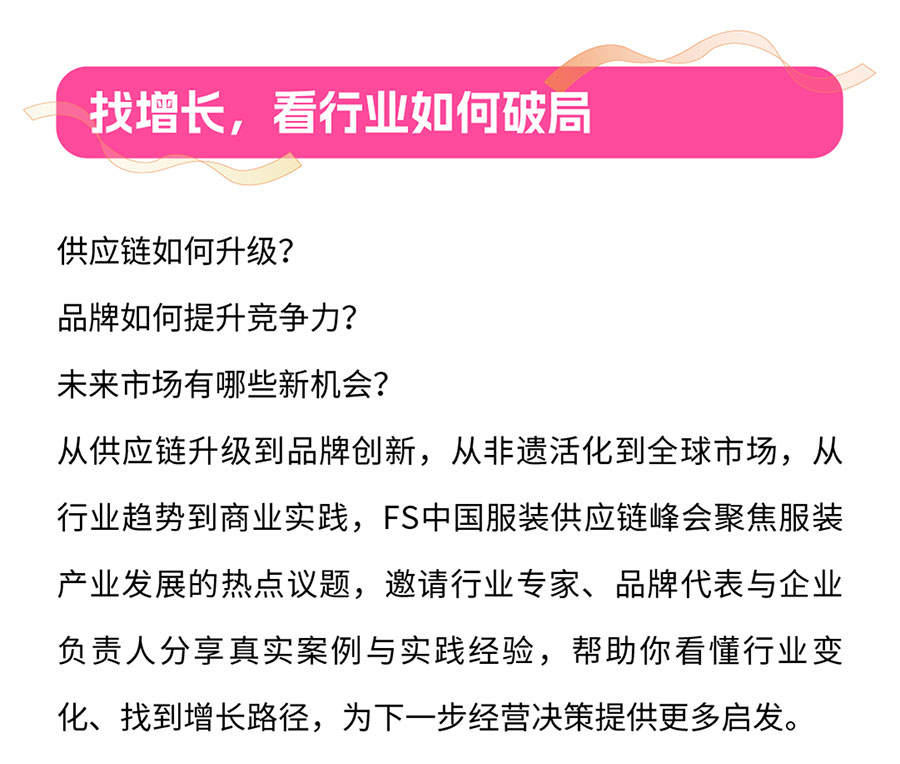 Fashion Source2026第33届时尚之源深圳展