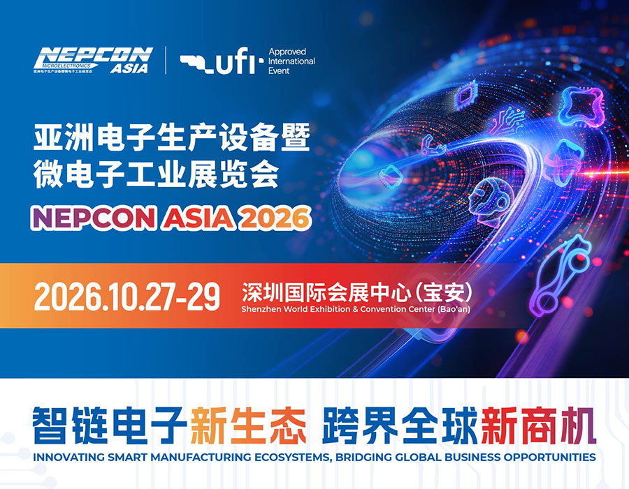 2026亚洲电子生产设备暨微电子工业展(NEPCON ASIA)