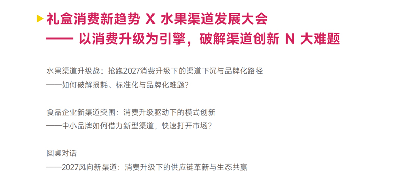 2026第5届(南京)水果渠道年货礼盒展
