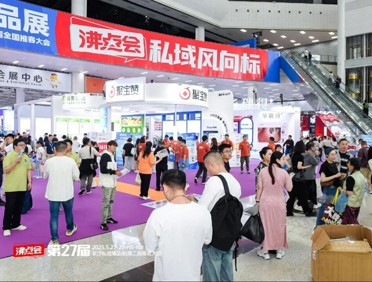 2026第33届沸点会长沙私域大会