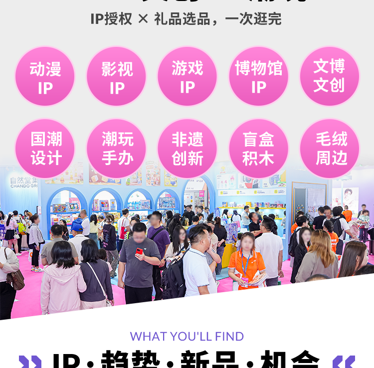 2026深圳文创及IP展