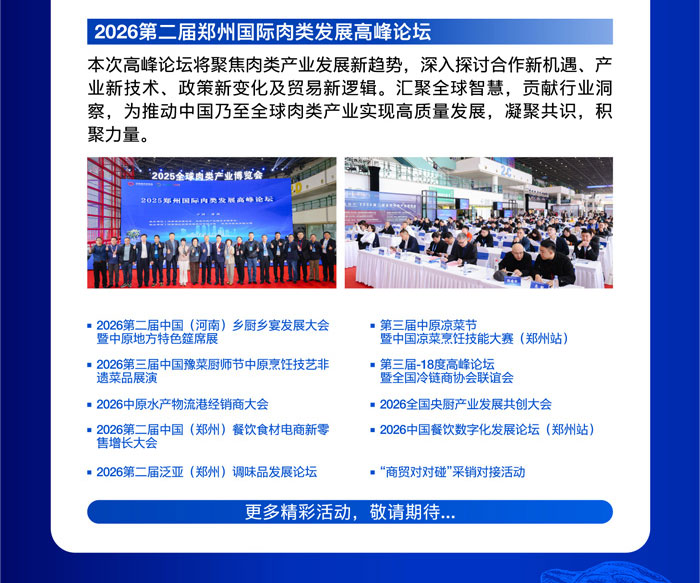 良之隆·2026全球肉类产业博览会（郑州）
