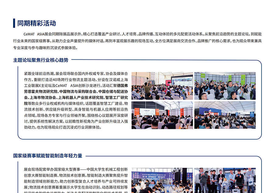 2026亚洲国际物流技术与运输系统展览会