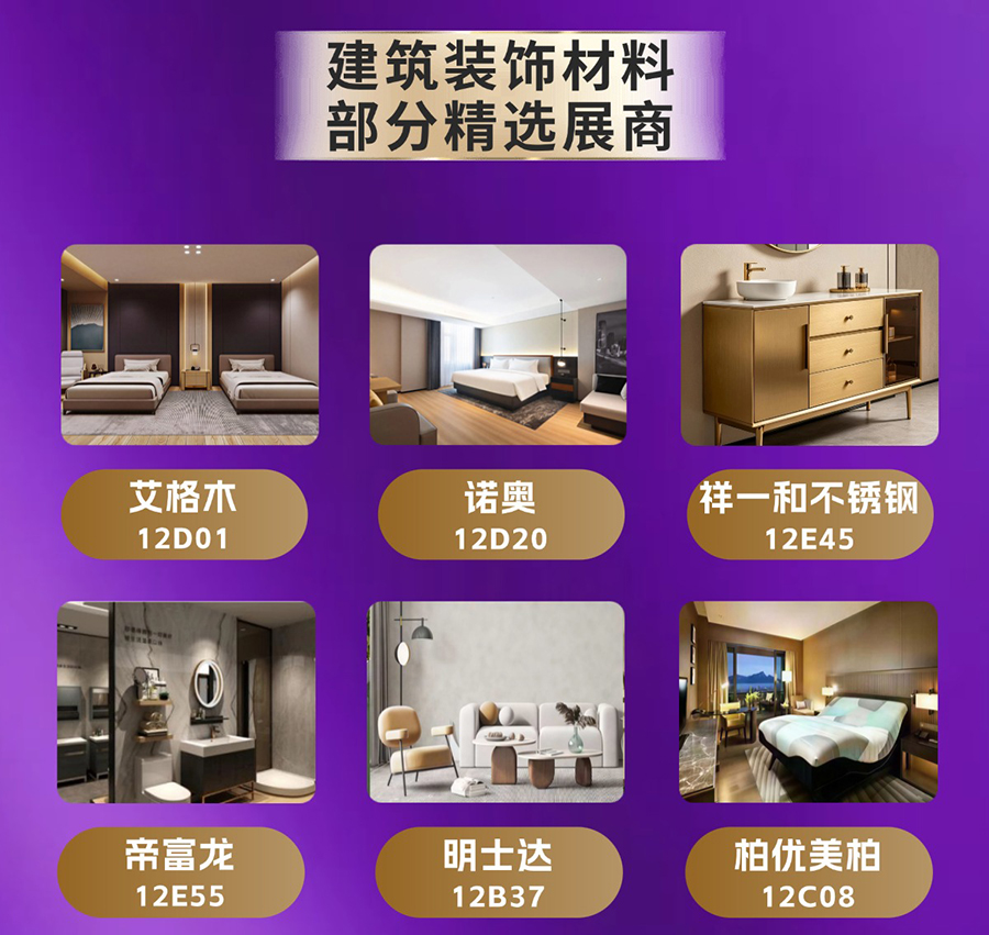 2026深圳国际酒店及商业空间博览会