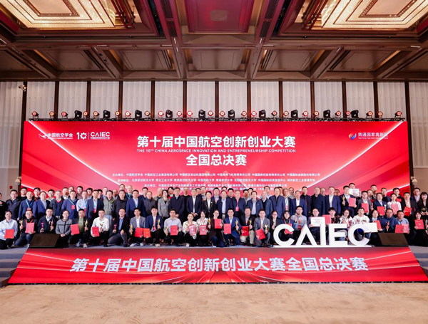 2026第十一届中国航空创新创业大赛首届空天科技博览会