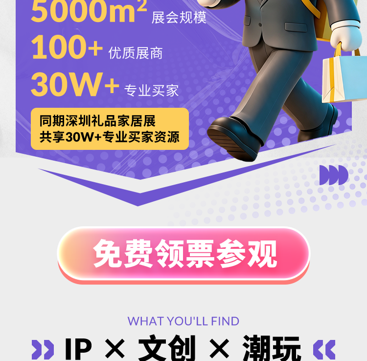 2026深圳文创及IP展