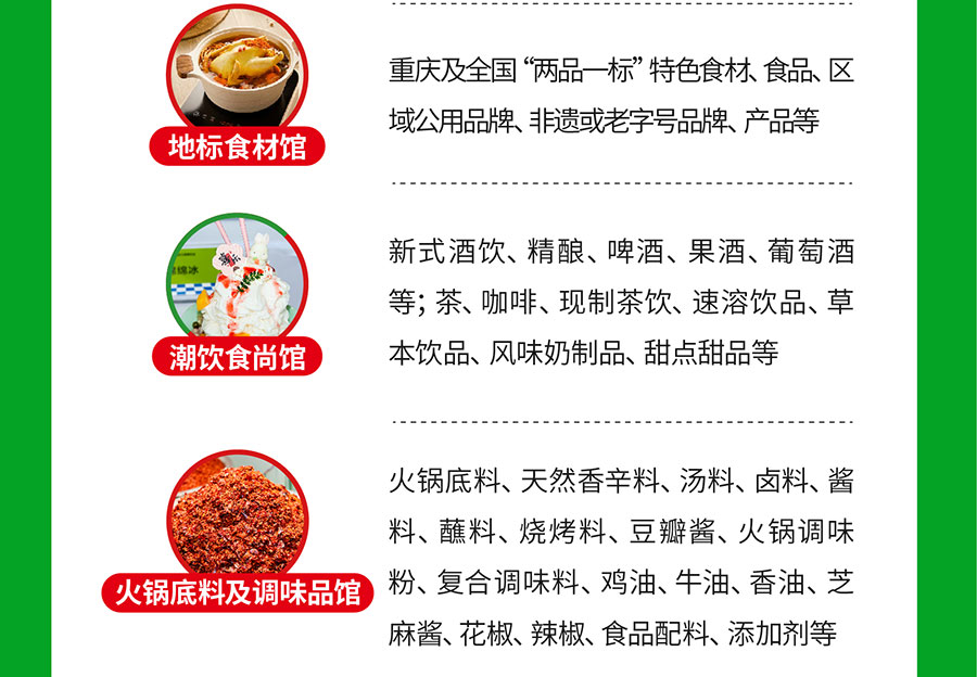 2026第11届中国(重庆)国际火锅产业博览会