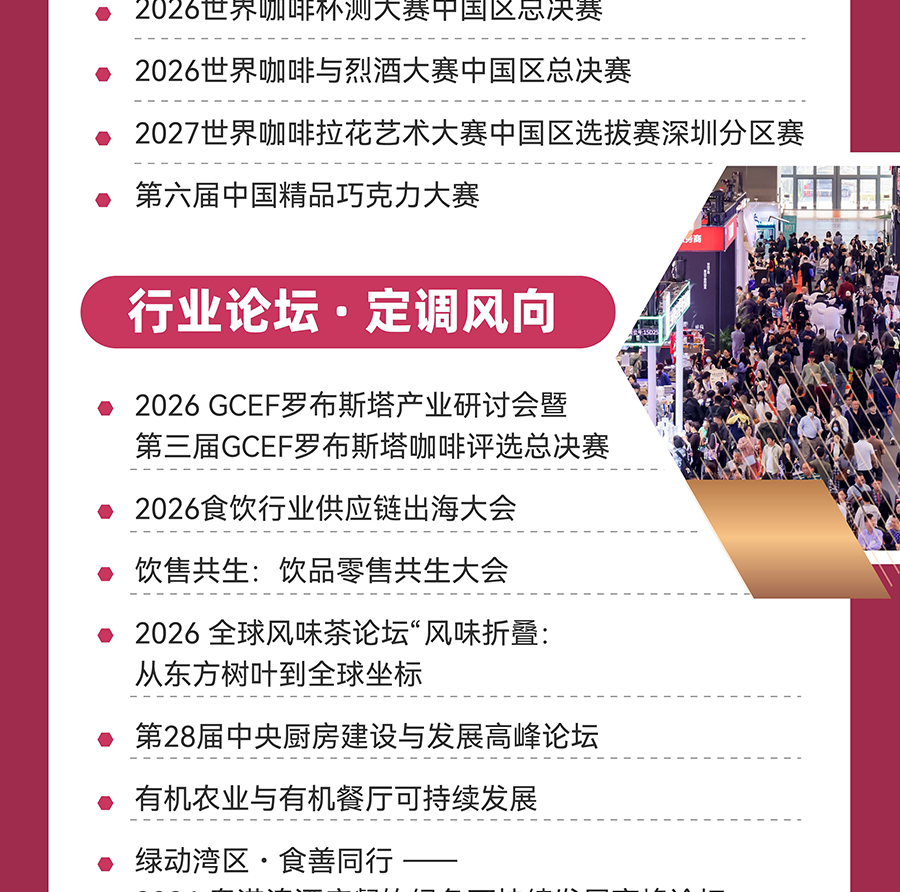 2026深圳国际酒店及餐饮业博览会