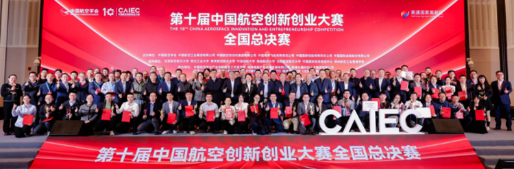 2026第十一届中国航空创新创业大赛首届空天科技博览会