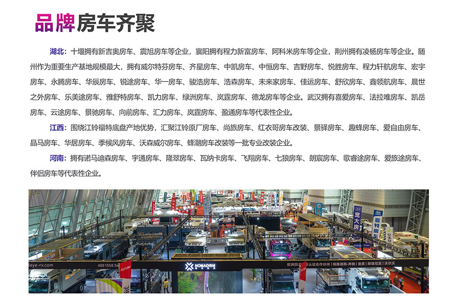 2026第七届中部(武汉)房车露营旅游博览会暨潮车文化节