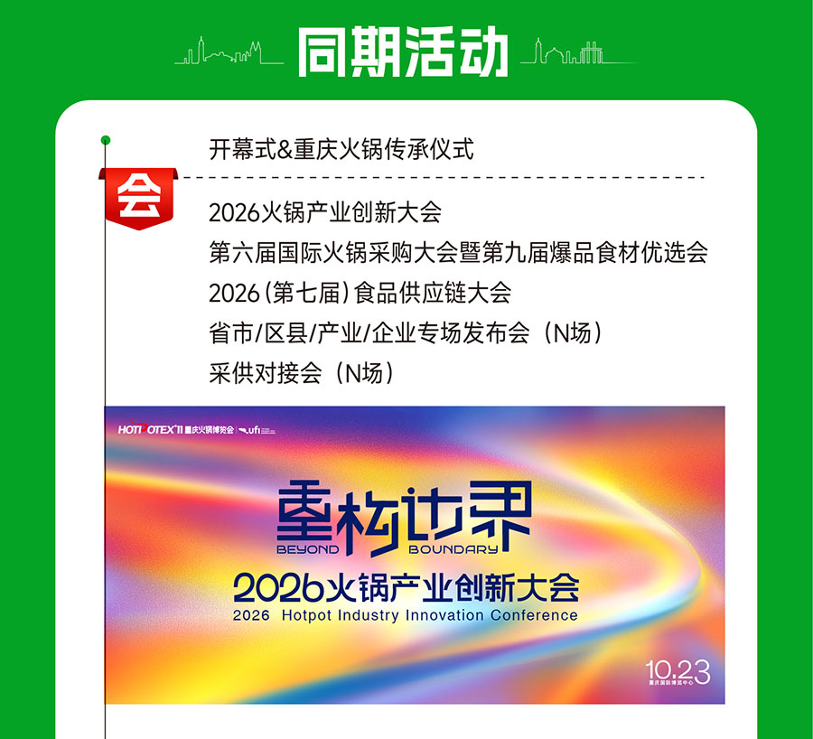 2026第11届中国(重庆)国际火锅产业博览会