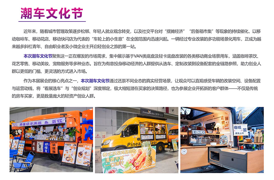 2026第七届中部(武汉)房车露营旅游博览会暨潮车文化节