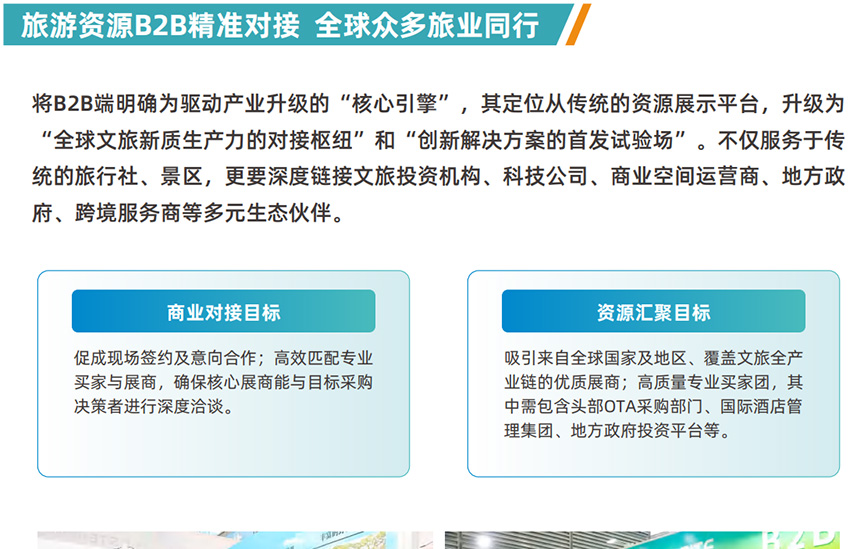2026第11届深圳国际旅游产业博览会