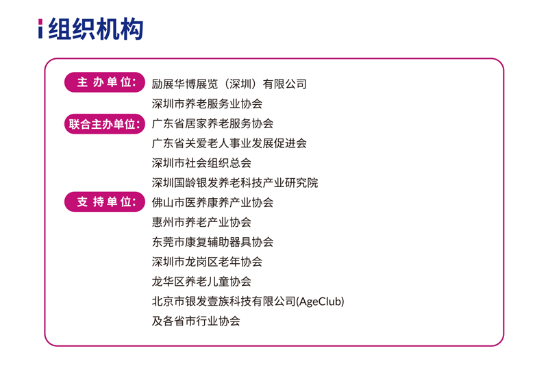 SISE2026深圳国际银发经济展览会