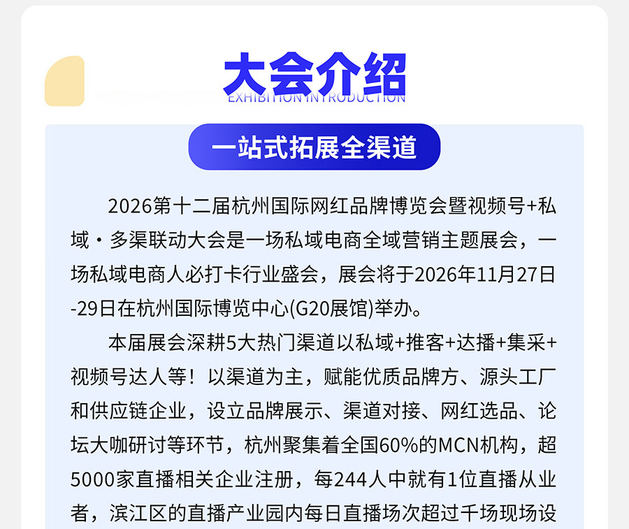 2026第十二届杭州国际网红品牌博览会