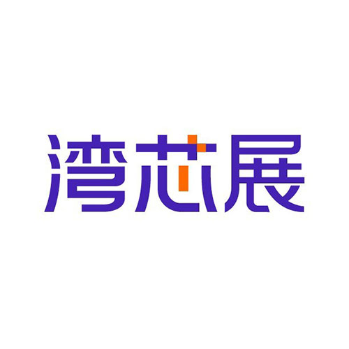 2026湾区半导体产业生态博览会（深圳）