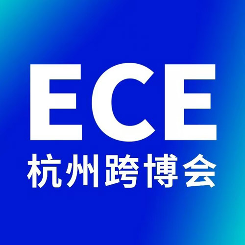 2026第七届杭州国际跨境电商博览会