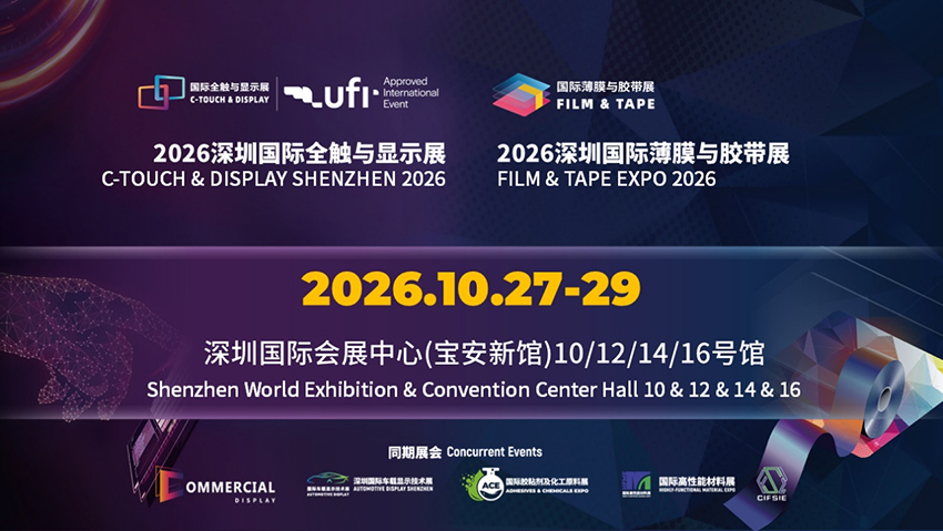 2026深圳国际全触与显示展