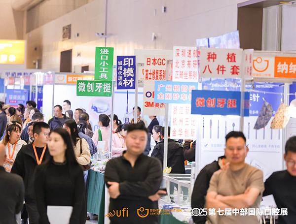 2026第八届中部(武汉)国际口腔设备材料展览会