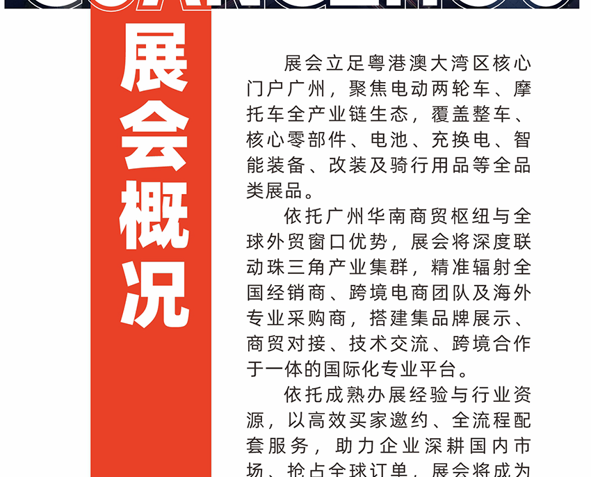 2026广州电动车摩托车及零配件展