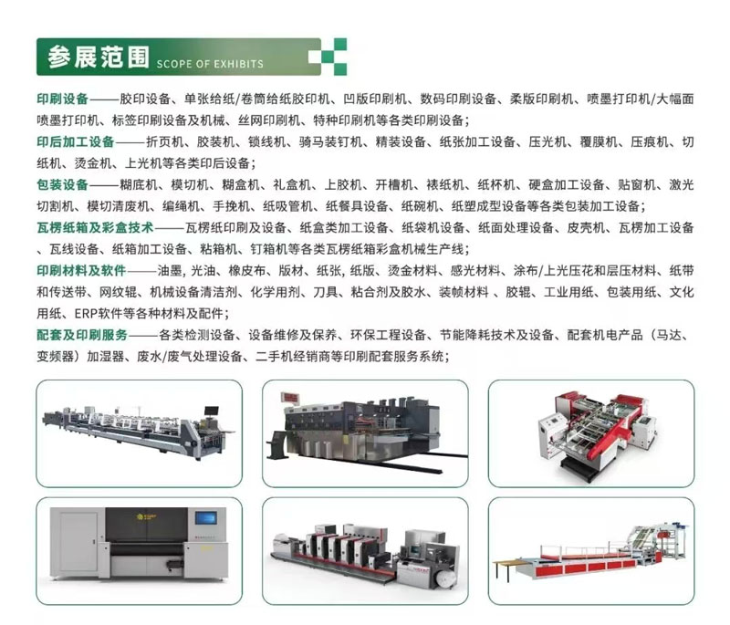 2026 CXPE东莞印刷包装产业博览会 2026 CXPE东莞印刷包装产业博览会