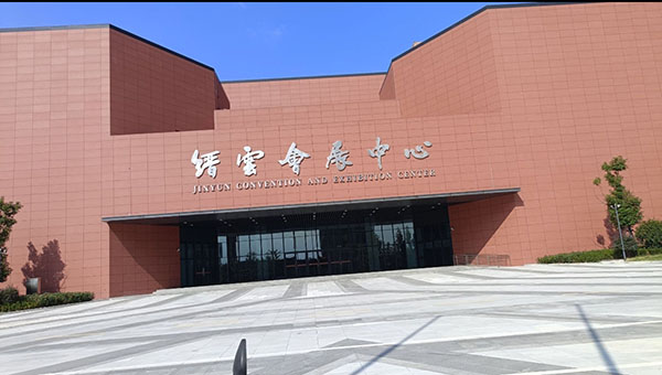 缙云会展中心