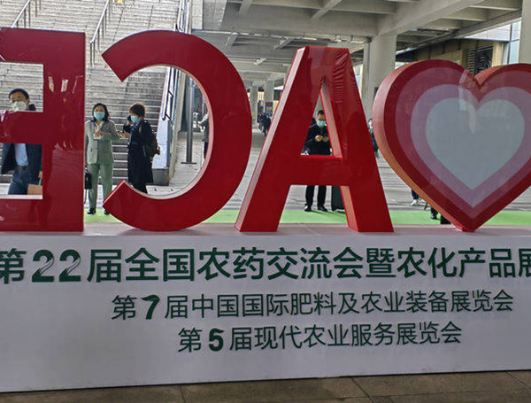 2026上海国际农化产品展览会