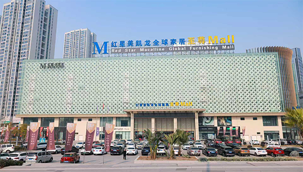 重庆红星美凯龙(至尊MALL店)