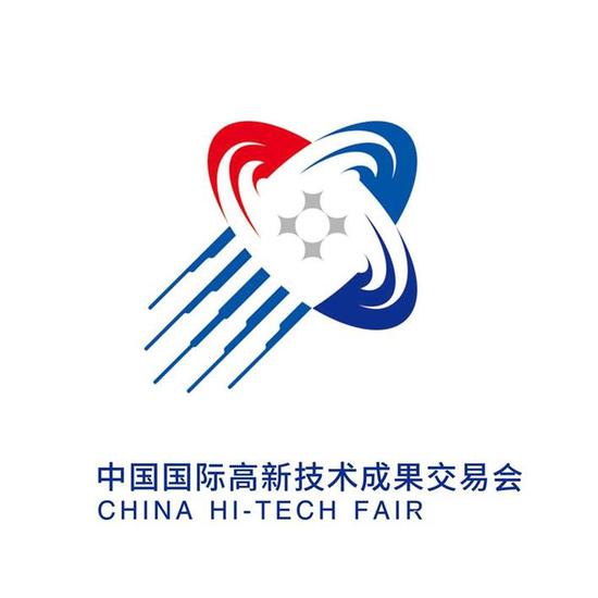 2026第28届中国国际高新技术成果交易会(深圳)